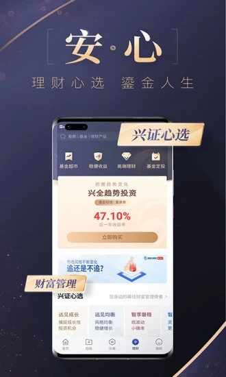 兴业证券优理宝软件截图2