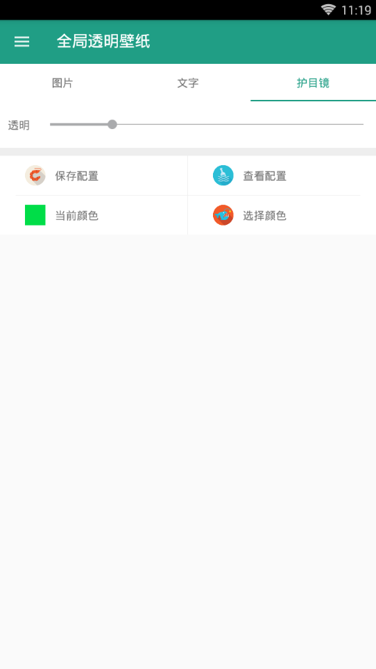 全局透明壁纸软件软件截图2