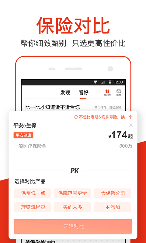 大象保险软件截图1