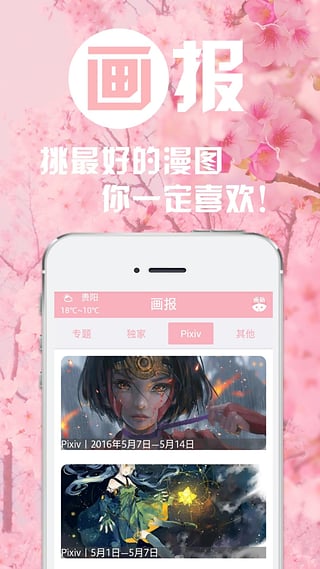 画萌手机软件截图0