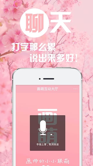 画萌手机软件截图2