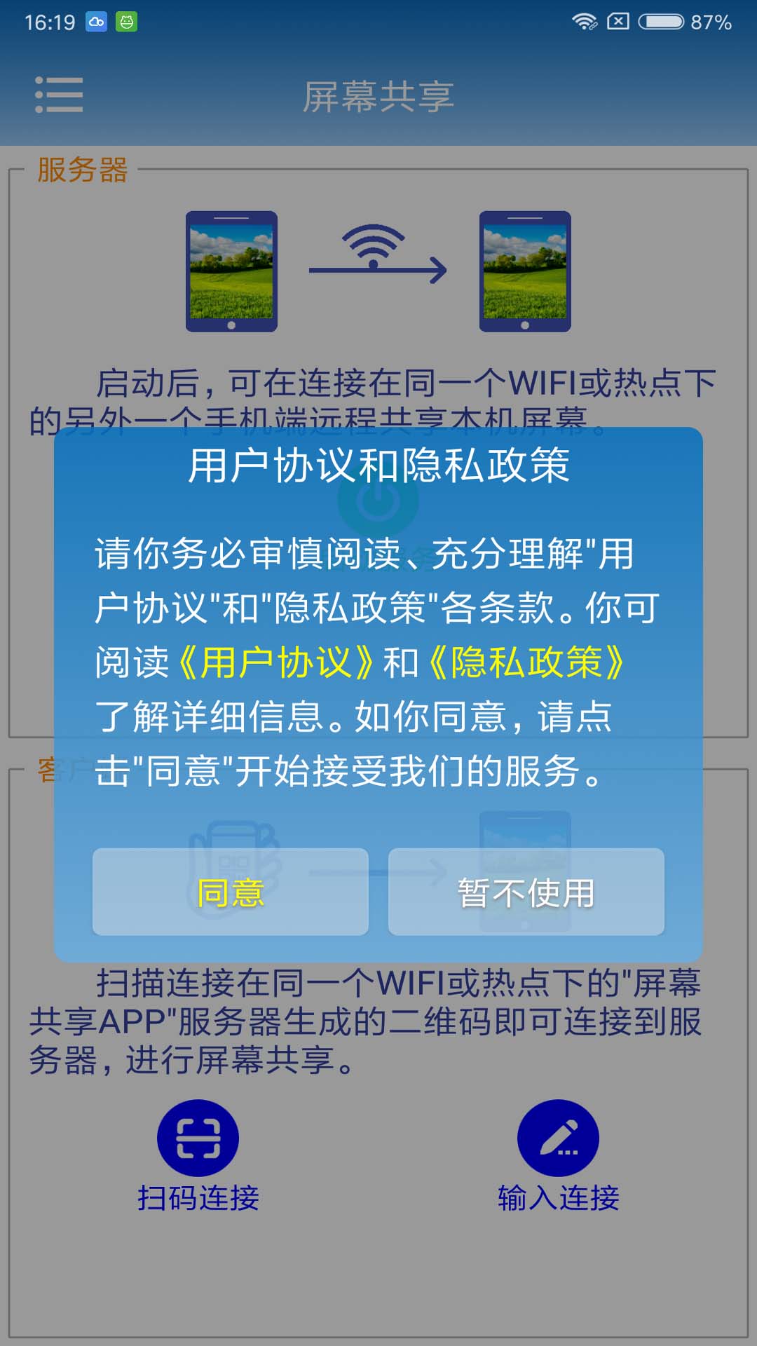 屏幕共享软件截图4