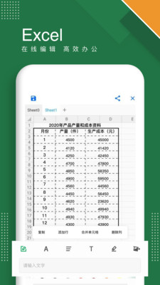 excel表格手机版软件截图2