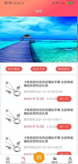 拼拼团商城软件截图1