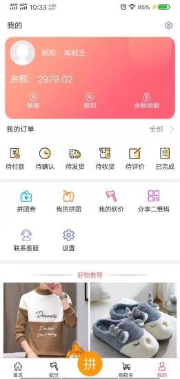 拼拼团商城软件截图3