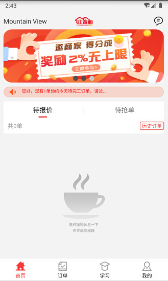 红背心软件截图0