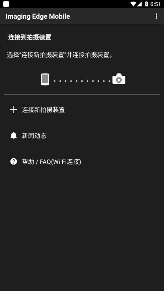 Imaging Edge Mobile软件截图3