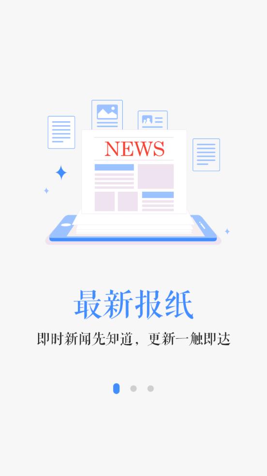 中国建设报软件截图1