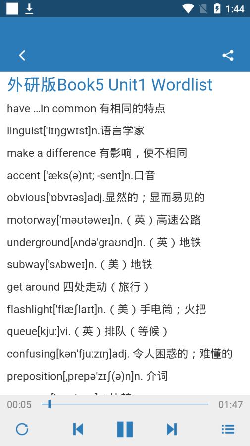 高中英语课本录音软件截图2