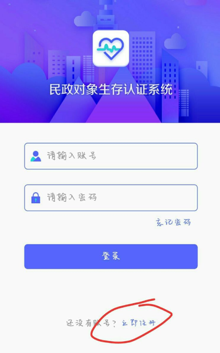 定期报告系统(民政生存认证)软件截图0