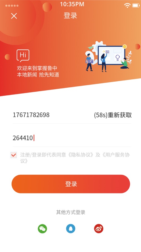 鲁中晨报软件截图3