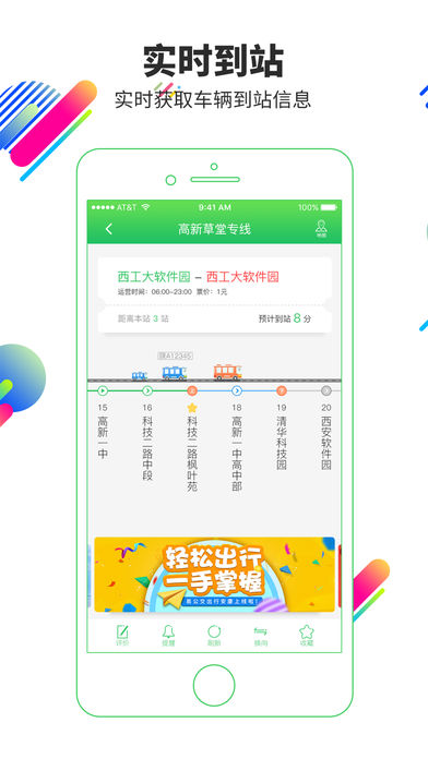 易公交延安软件截图2