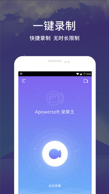 录屏王软件截图0