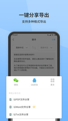 图片转文字提取软件软件截图1