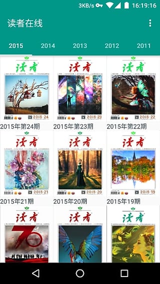 读者在线阅读2017安卓软件截图3