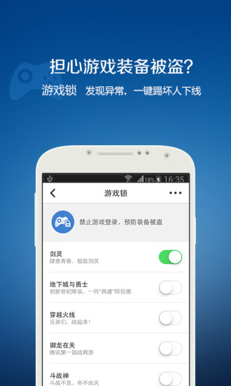 QQ安全中心6.3.0版本软件截图2