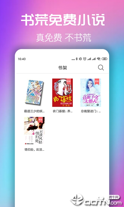 书荒免费小说软件截图1