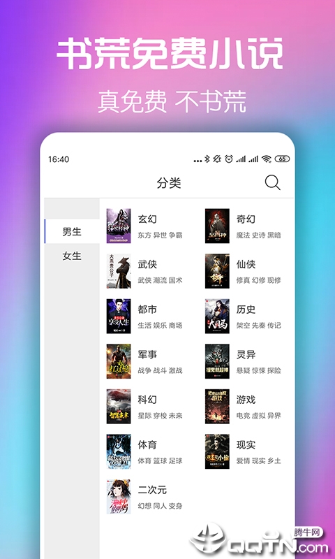 书荒免费小说软件截图2