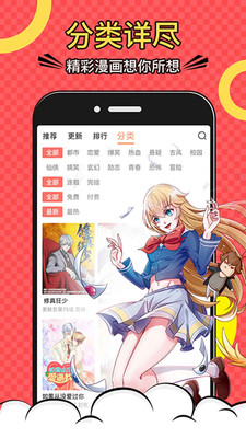 免费漫画全集软件截图2