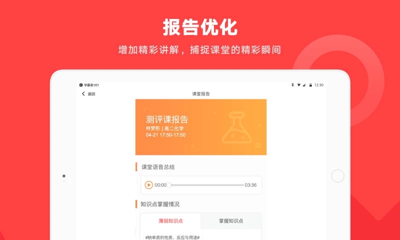 学霸君1对1软件截图3