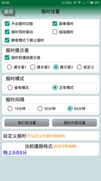 语音时钟手机版软件截图1