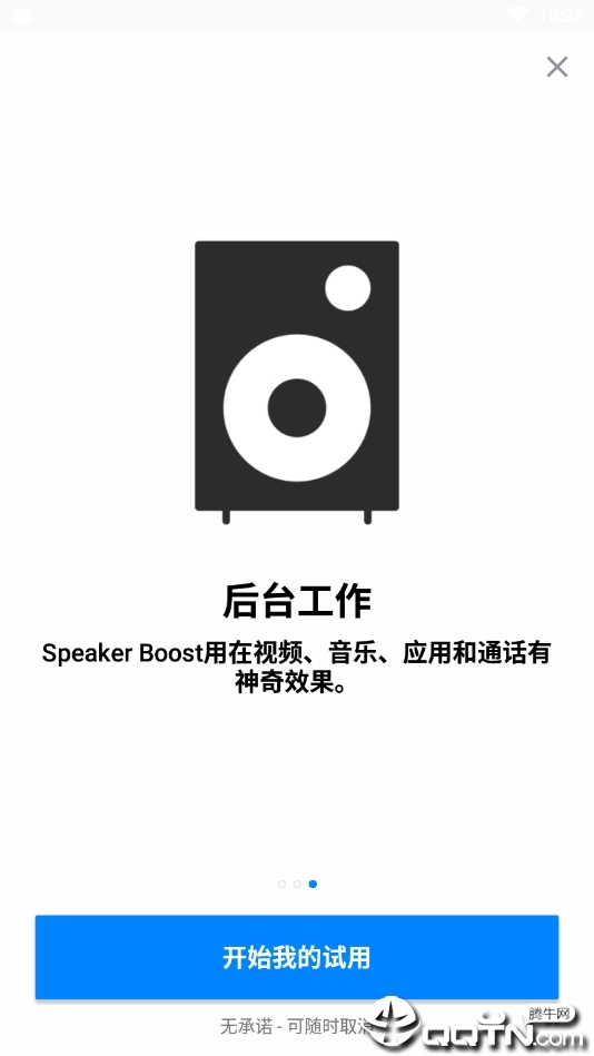 扬声器助推器speaker boost汉化版软件截图3