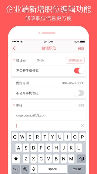 中华英才网企业版软件截图2