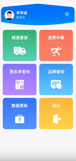 广东高速稽核软件截图2