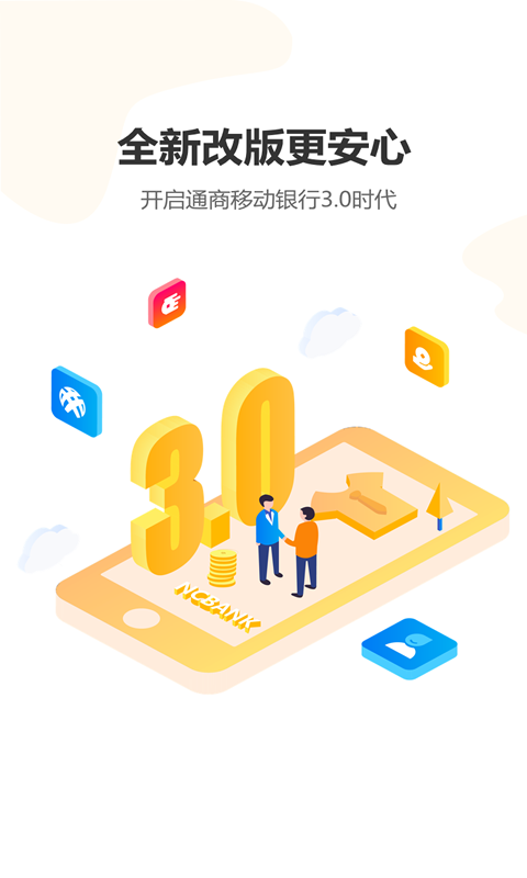 宁波通商银行软件截图3