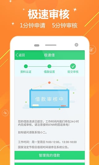 你我金融极速借快速审核版