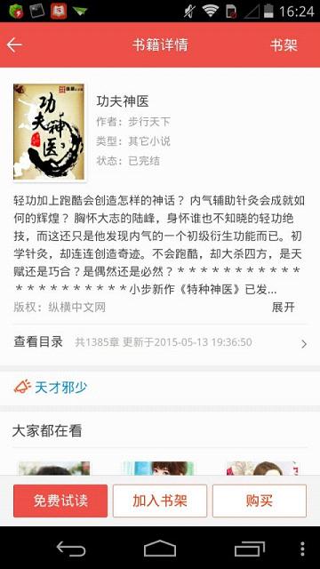 搜狗阅读小说旧版本软件截图2