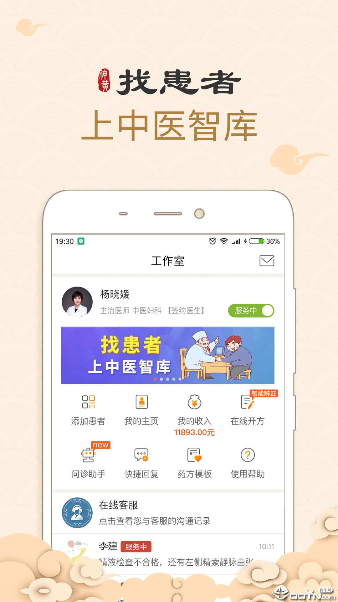 中医智库软件截图3