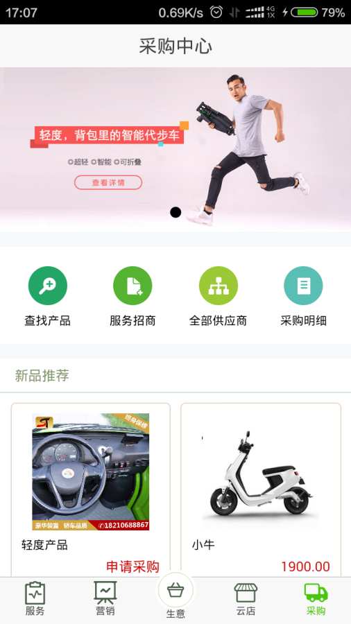 车蛙云管家软件截图3