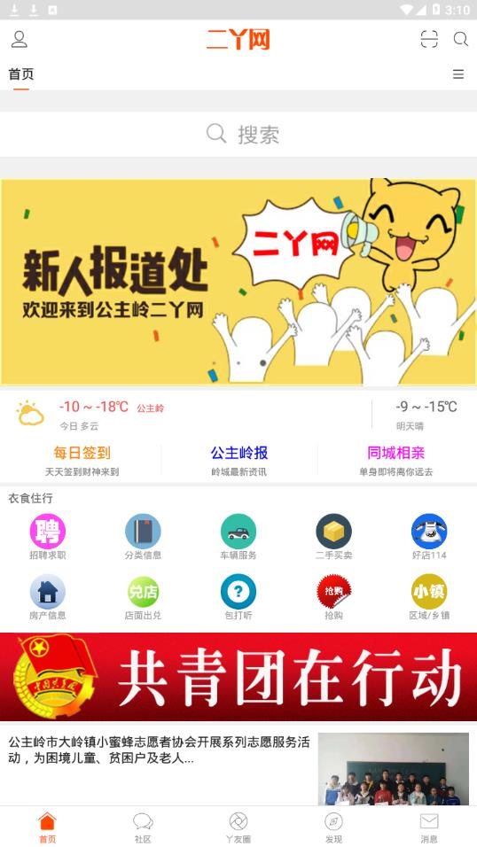 二丫网软件截图1