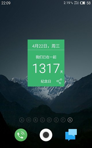 纪念日软件软件截图1