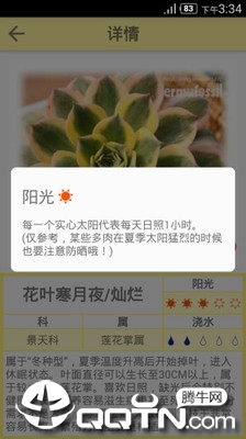 多肉图鉴软件截图0