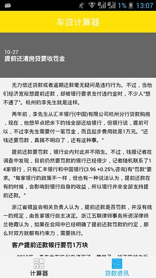 车贷计算器软件截图1