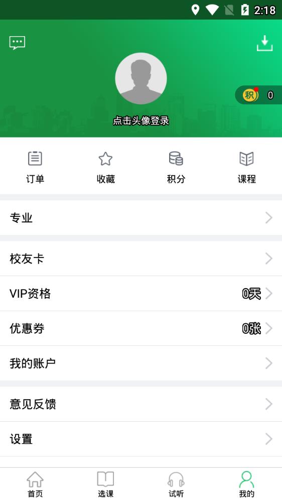 京师杏林医学教育软件截图2