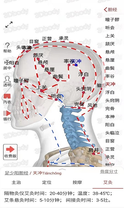 3Dbody经络穴位软件截图0