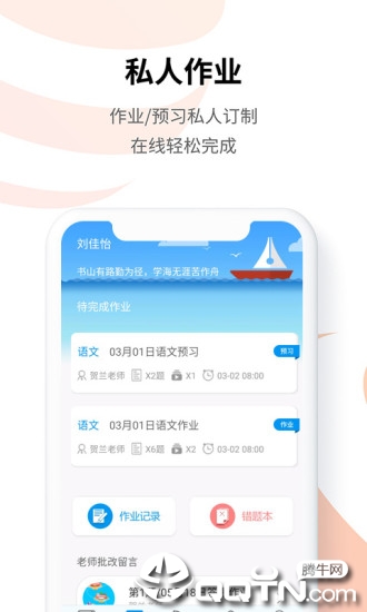 统一教育软件截图2