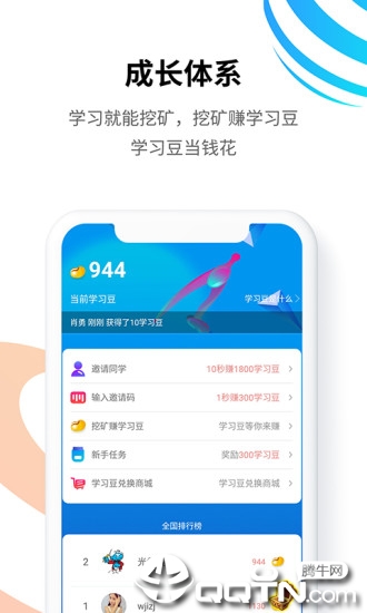 统一教育软件截图3