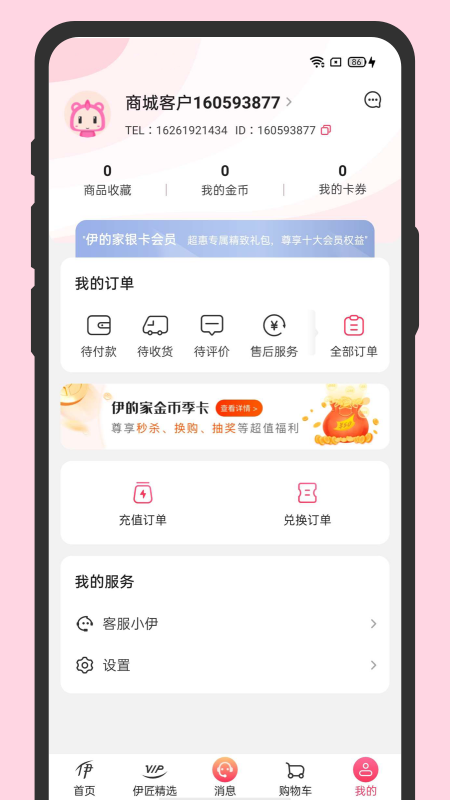 伊的家软件截图1