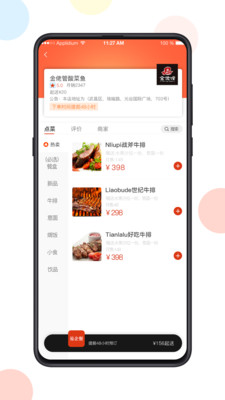 易企餐点餐系统软件截图1