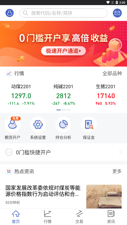 华创期货通软件截图3