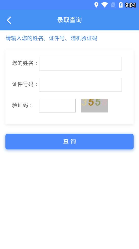 郑州大学远程教育学院软件截图2