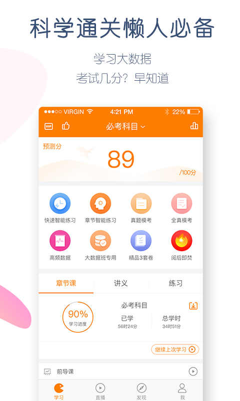 初级会计职称万题库软件截图1