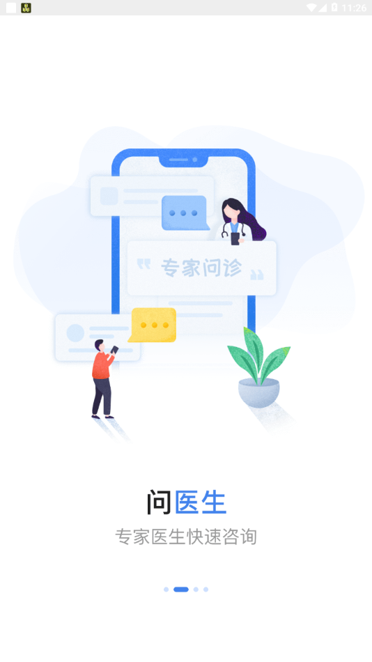 厦门市第五医院软件截图1