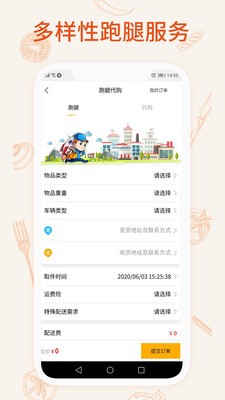 我的外卖软件截图3