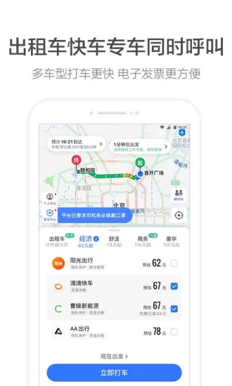 高德车机地图软件截图1