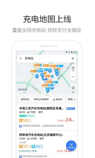 高德车机地图软件截图2